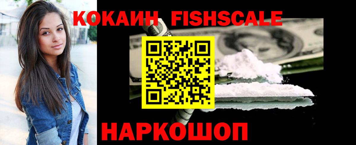 Усть-Кут  COCAIN Fish Scale  COCAIN  Вход с VPN 