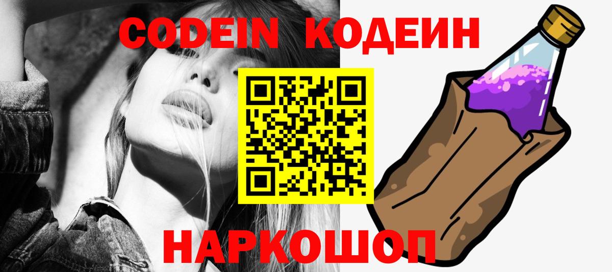 Усть-Кут  Codein Purple Drank  Вход с VPN 