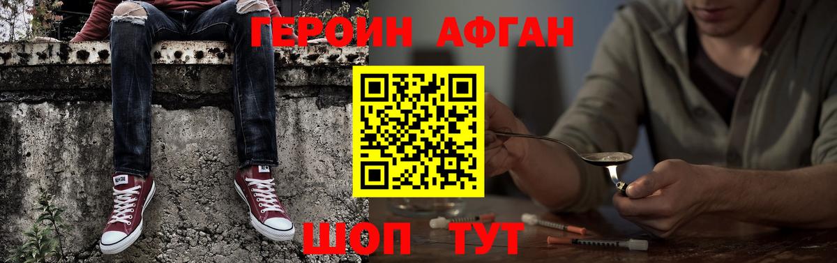 ГЕРОИН хмурый Усть-Кут