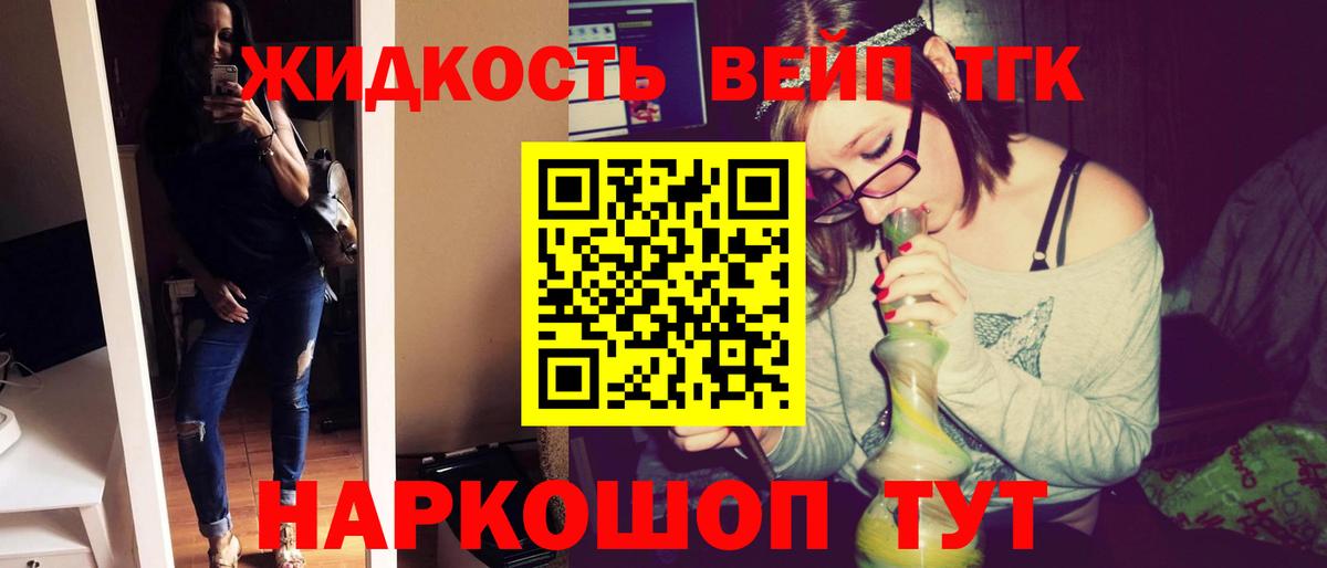 ТГК вейп с тгк Усть-Кут